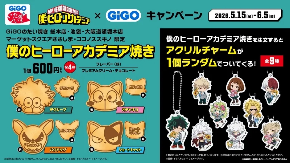 僕のヒーローアカデミア焼き