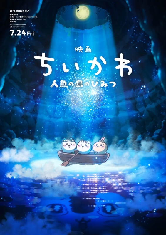 ちいかわ映画ポスター