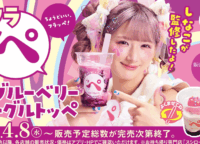 【スシロー】しなこ監修『飲むブルーベリーヨーグルトッペ』!混ぜて驚く新食感の秘密