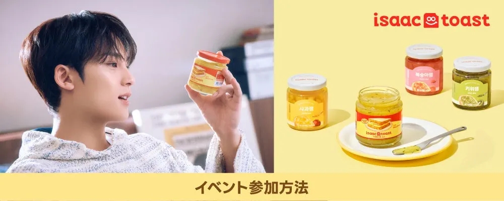 isaac toast のジャムの広告。若い男性がジャムの瓶を手に持っています。ジャムの瓶と塗られたジャムの入った皿が並んでいます。