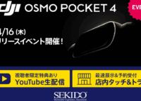 DJI Osmo Pocket 4ついに発表！Vlog撮影を次のレベルへ導く手のひらサイズの神機を徹底解説