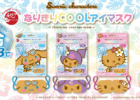 【ドンキ限定】サンリオ「なりきりCOOLアイマスク」で目元を-3℃クールダウン！スマホ疲れに爽やかリフレッシュ