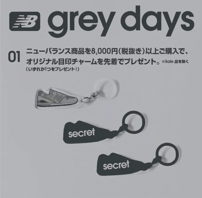 ニューバランスのキャンペーン告知画像です。8,000円以上の購入で、オリジナル目印チャームをプレゼントする企画です。