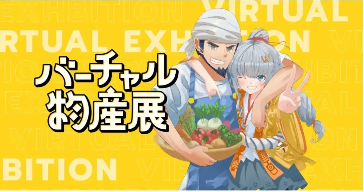 バーチャル物産展のキャラクターイラスト
