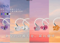 LIFEEAR『Nova』で変わる音楽体験！推し色と高音質で没入感を極める有線イヤホン