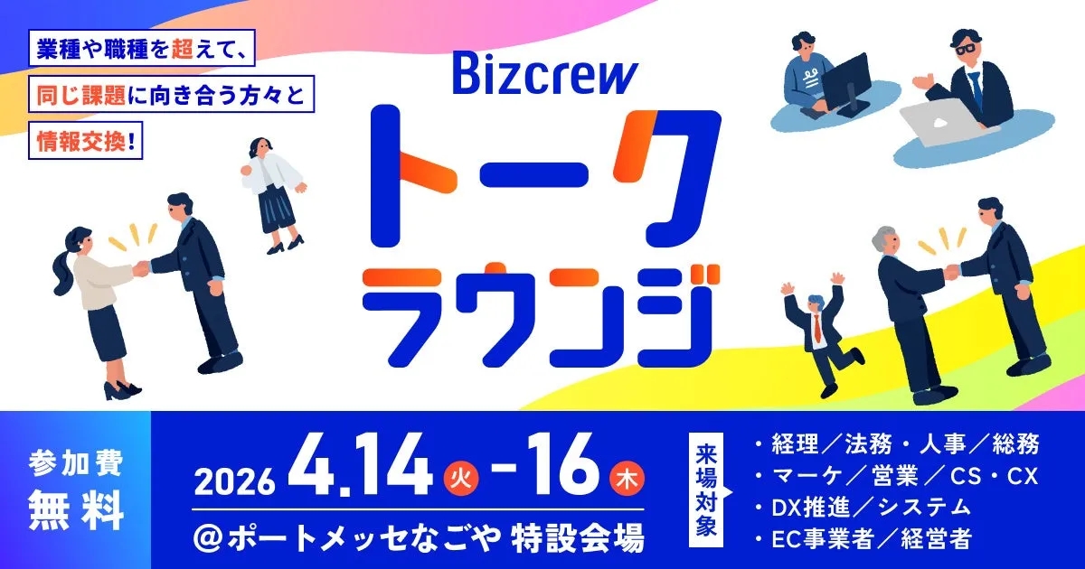 Bizcrewトークラウンジの告知
