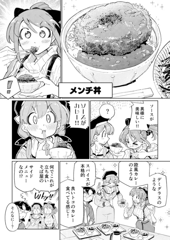 メンチ丼の衝撃を表現した漫画ポスター