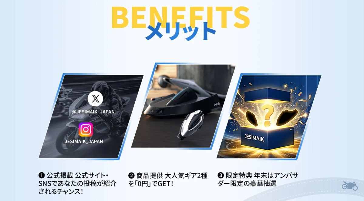 JESIMAIKのキャンペーン告知画像です。3つの特典が紹介されています。1つ目は公式掲載、2つ目は人気ギア2種が0円でGETできる、3つ目は年末限定の豪華抽選です。