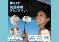 「風だけじゃ物足りない」を解決！T19冷却プレート付きハンディファンで猛暑を攻略