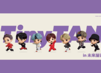 未来屋書店にTinyTANグッズが先行販売！BTSファン必見の日常を彩る推し活アイテム
