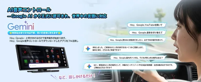 車内Google AI音声コントロール