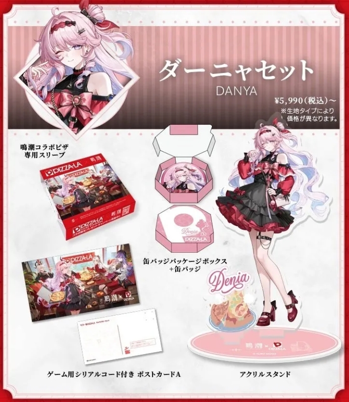 鳴潮コラボピザ ダーニャセット