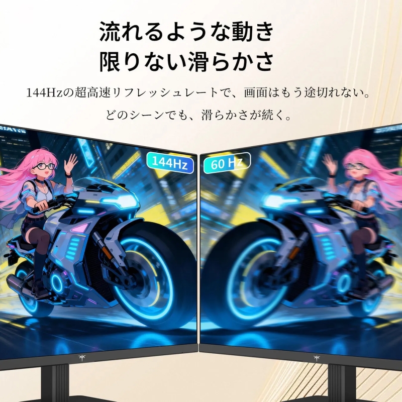 144Hzと60Hzの比較