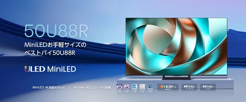 MiniLEDお手軽サイズのベストバイ 50U88R ULED MiniLED 4K液晶AIテレビ | Hi-View AIエンジン Pro搭載