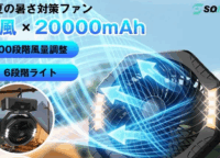 「夏と防災」の切り札！YH-F143ポータブル扇風機の真価と活用法を徹底解説