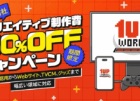 ゲーム開発者必見！1UP WORKSがクリエイティブ制作単体受託を開始、先着5社限定で制作費50%OFFのチャンス！