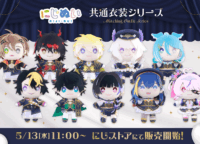 NIJISANJI EN「にじぬい共通衣装シリーズ」登場！推しを日常に加える魅力と入手方法を徹底解説