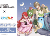 昭和西川×にじさんじ「びーぴーえむ」コラボ！全6アイテムと特典を徹底解説