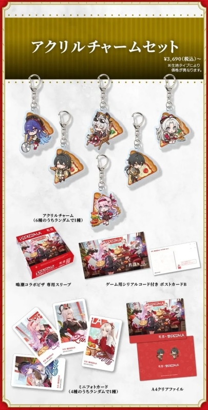 鳴潮コラボピザ アクリルチャームセット
