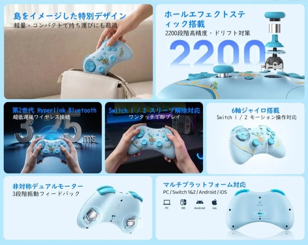 青色のゲームコントローラーの製品画像です。コントローラーは、島をイメージしたデザインで、軽量かつコンパクトで持ち運びにも最適です。主な特徴として、Hyperlink Bluetoothによる低遅延ワイヤレス接続、ホールエフェクトスティック搭載、Switch 1/2のスリープ解除対応、6軸ジャイロ搭載、非対称デュアルモーター、マルチプラットフォーム対応などが挙げられています。
