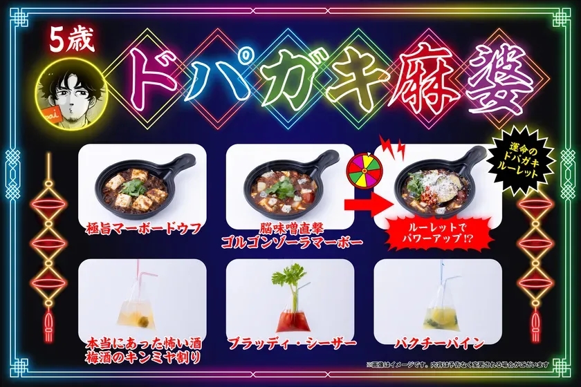 ドパガキ麻婆のメニューイラスト。麻婆豆腐、梅酒、パクチーパインなど様々な料理が描かれている。