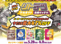 【にじさんじコラボ】ファインプロテインダイエットで理想の私へ!期間限定のお得セットを見逃すな
