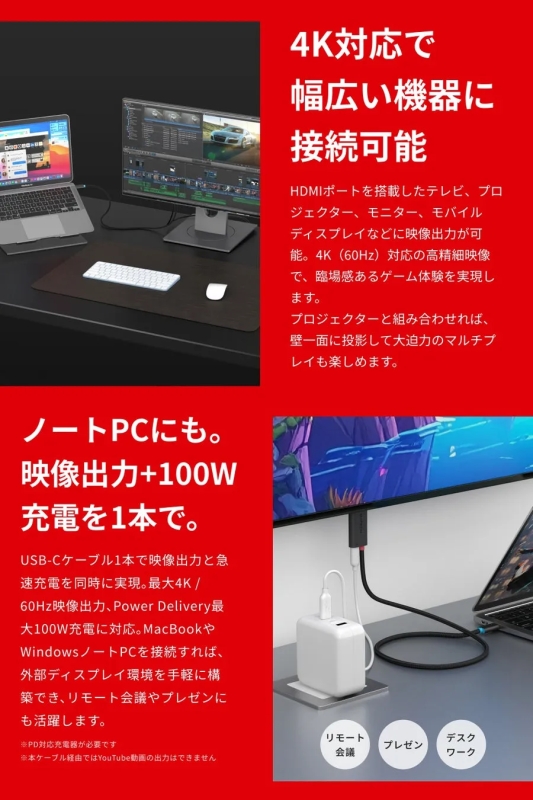 USB-Cケーブル1本でノートPCの映像出力と充電を同時に行うことができる製品のプロモーション画像。