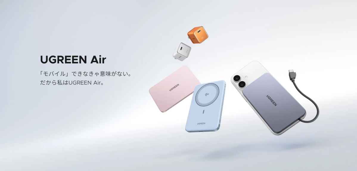 Ugreen Airの製品広告画像。複数のモバイルバッテリーや充電器が写っており、スタイリッシュなデザインをアピールしている。