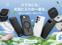 デバイスを長く美しく！Spigen Amazonセールで最大30%OFFの高品質保護アイテムを手に入れる