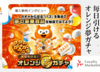 Ponta「オレンジ夢ガチャ」100万回転の裏側!運用工数ゼロを実現したノーコードツール「クロワッサン」の秘密
