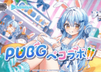 【PUBG MOBILE】兎田ぺこらコラボ徹底解説!無料ボイスの入手方法から限定アイテムまで
