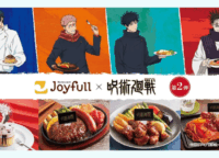 ジョイフル×呪術廻戦 第2弾コラボ完全攻略！限定メニューと豪華ノベルティで最高の推し活を楽しもう