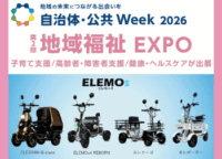 免許不要で移動の自由を！ELEMOsの特定小型四輪EVが「地域福祉EXPO」で未来のモビリティを提案