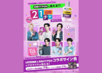 ENHYPENと夢の対面！リステリン「21日間チャレンジ」でサイン会参加のチャンスを掴む方法
