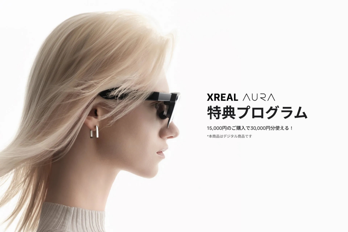 XREAL AURA 特典プログラム
