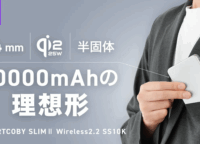 薄さ約14mmで10000mAh!次世代ワイヤレス充電「Qi2.2」対応「SMARTCOBY SLIMⅡ Wireless2.2 SS10K」徹底解説
