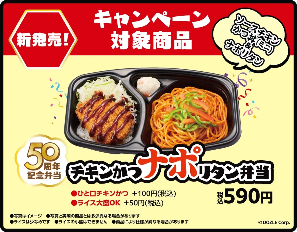 チキンかつナポリタン弁当