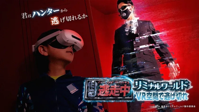 逃走中リミナルワールド VR空間で逃げ切れ