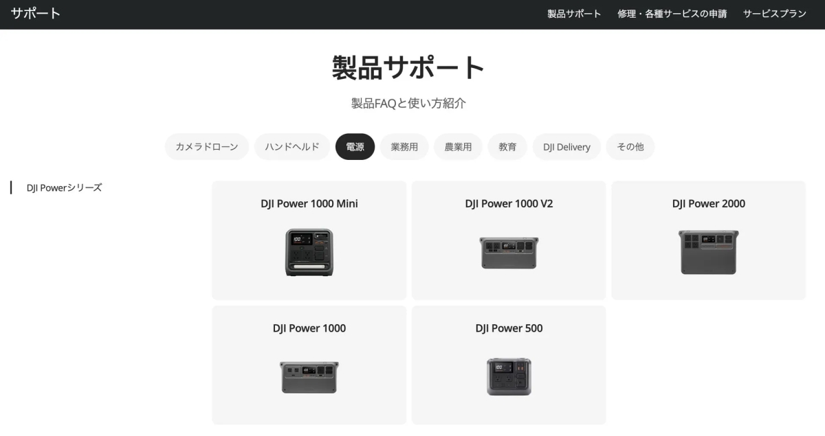 DJIのカスタマーサポート体制の詳細