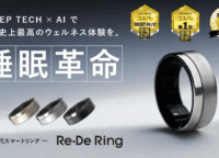 『家電批評』ベストバイ受賞！Re・De Ring Gen2が導く「私の健康」再発見ガイド