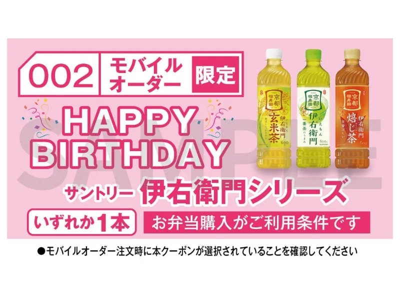 ほっかアプリ お誕生日クーポン配信イメージ