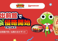 出前館×ケロロ軍曹がコラボ！豪華グッズと最大1,000円オフクーポンで地球の胃袋を侵略するであります！