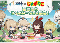 【原神×じゃがりこ】待望の再コラボ！限定30種パッケージから新フレーバー、イベントまで徹底解説！