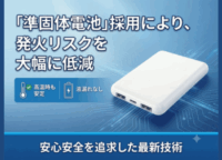 【私が感動】HIDISC準固体モバイルバッテリー完全ガイド！発火リスク激減＆極寒猛暑もOK