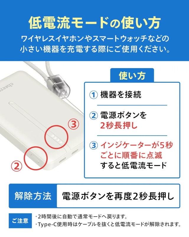 低電流モード対応