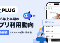 『PLUG』で半年平均2.8万円節約！AI活用「ながら節約」術の秘密を徹底解説