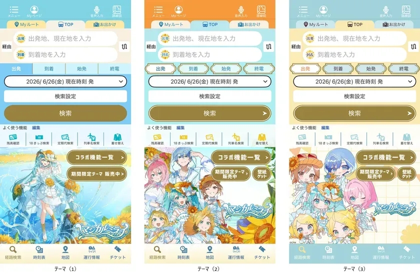 着せ替えイメージ