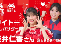 坂井仁香がタイトーアンバサダーに就任!タイクレCM秘話から豪華ライブチケット特典まで徹底解説