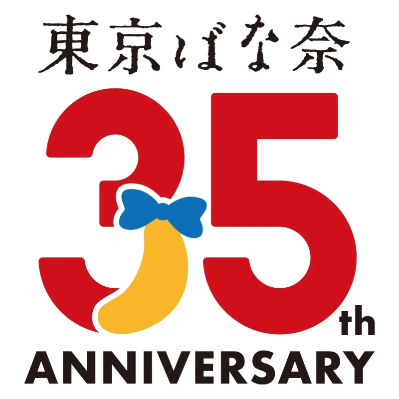東京ばな奈ワールドロゴ