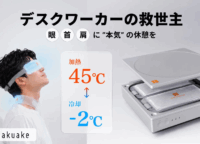 -2℃から45℃!『ONON Heat & Cool』でデスクワークの休憩が劇的に変わる理由